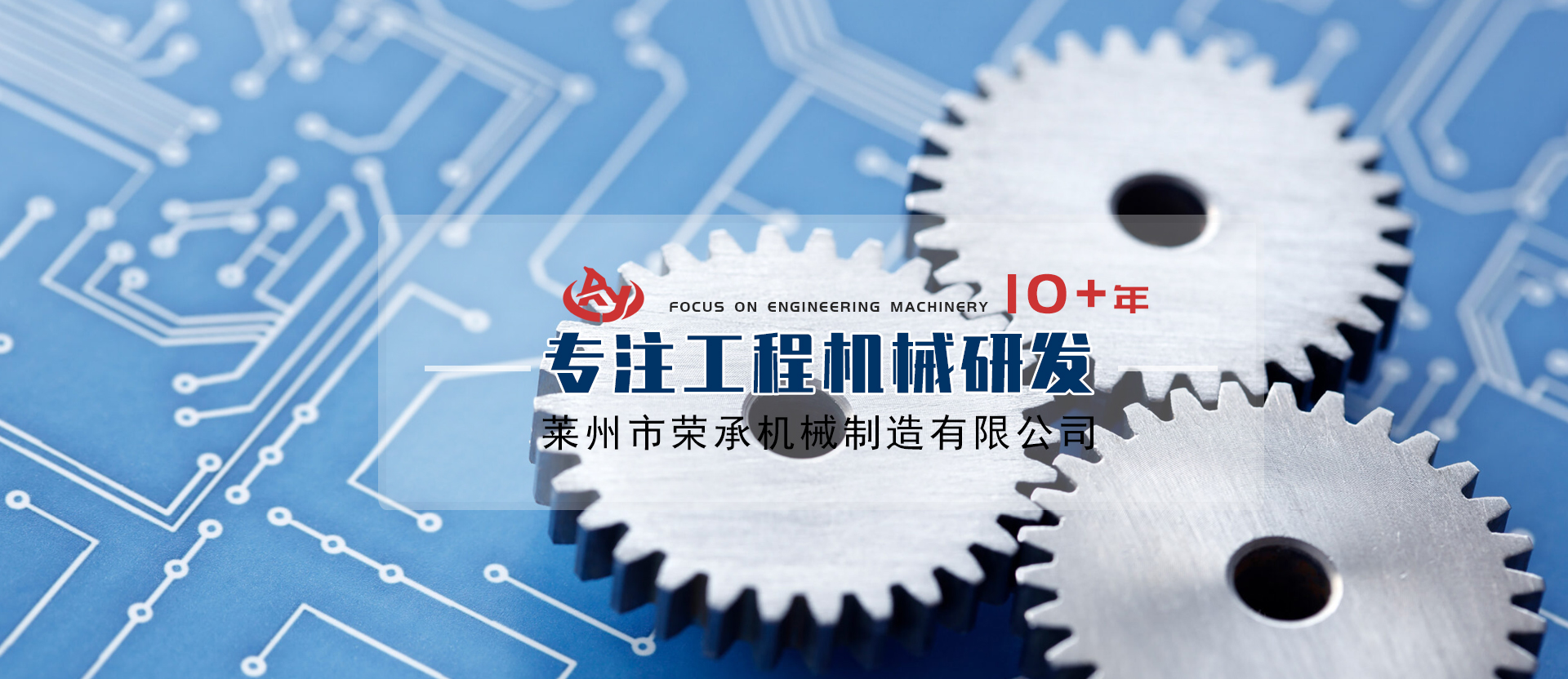 萊州市榮承機械制造有限公司